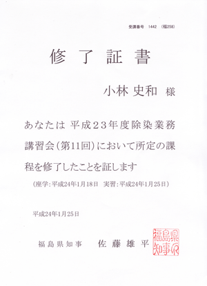 小林史和修了証書